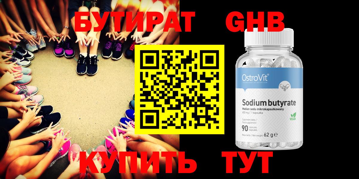 БУТИРАТ бутик  Вход с VPN  Богородицк 