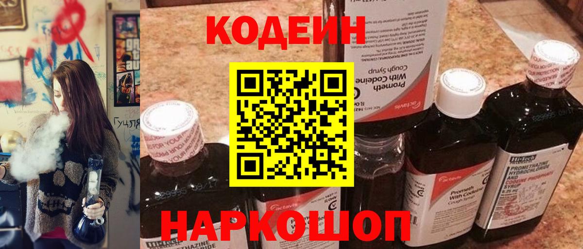 Кодеин напиток Lean (лин) Богородицк