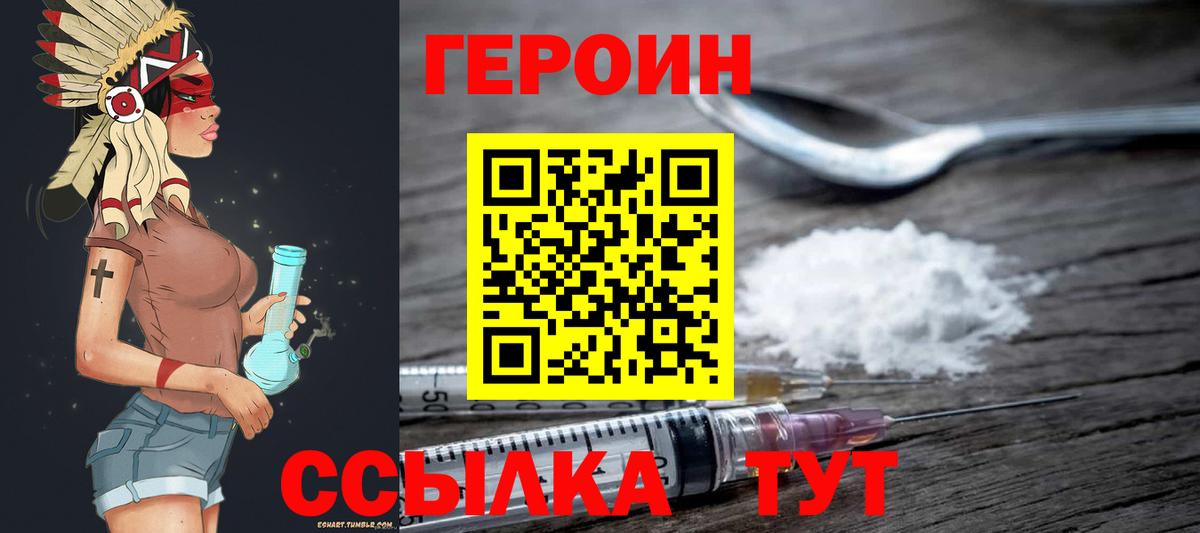 Героин VHQ  Вход с VPN  Богородицк 