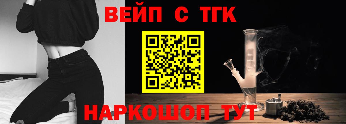 ТГК вейп Богородицк